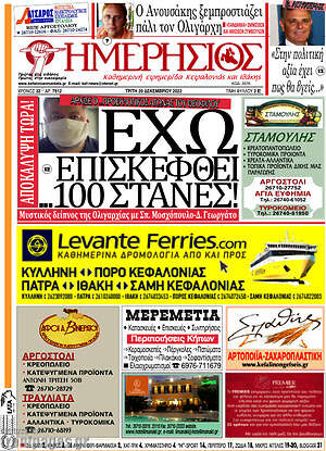 Πρωτοσέλιδο Ημερήσιος