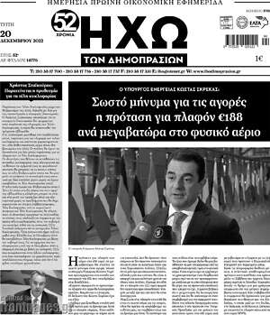 Πρωτοσέλιδο Ηχώ των Δημοπρασιών