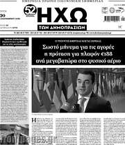 /Ηχώ των Δημοπρασιών