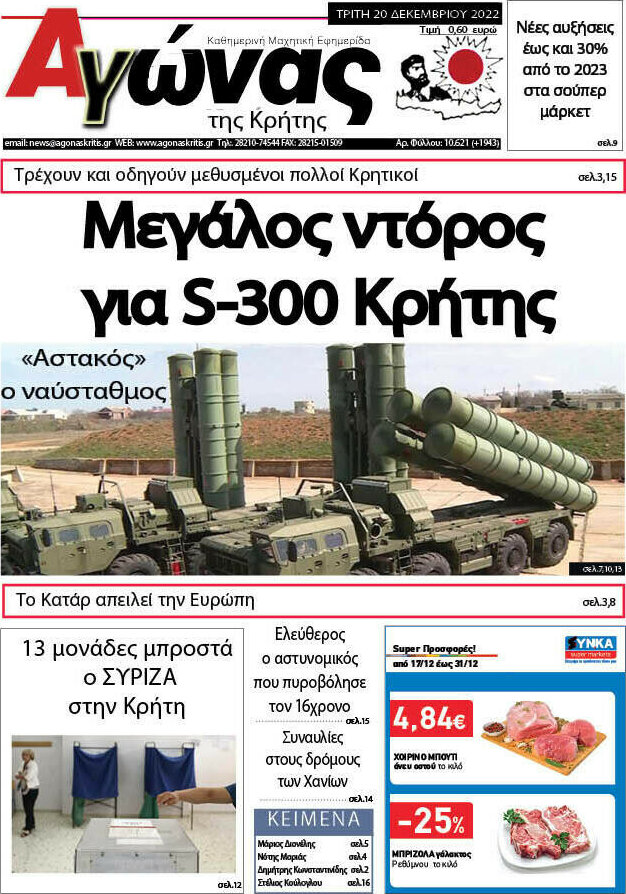 Αγώνας της Κρήτης