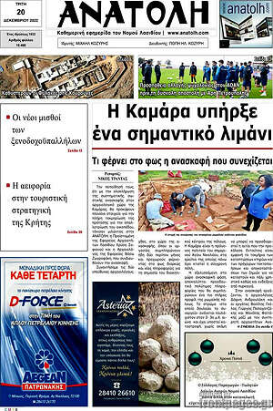 Πρωτοσέλιδο Ανατολή
