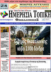 /Ημερήσια Τοπική