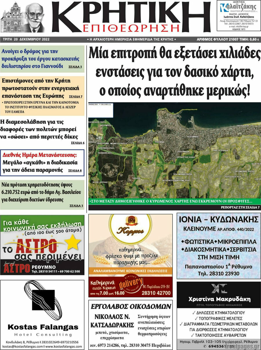 Κρητική Επιθεώρηση