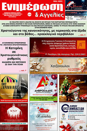 Πρωτοσέλιδο Ενημέρωση και Αγγελίες
