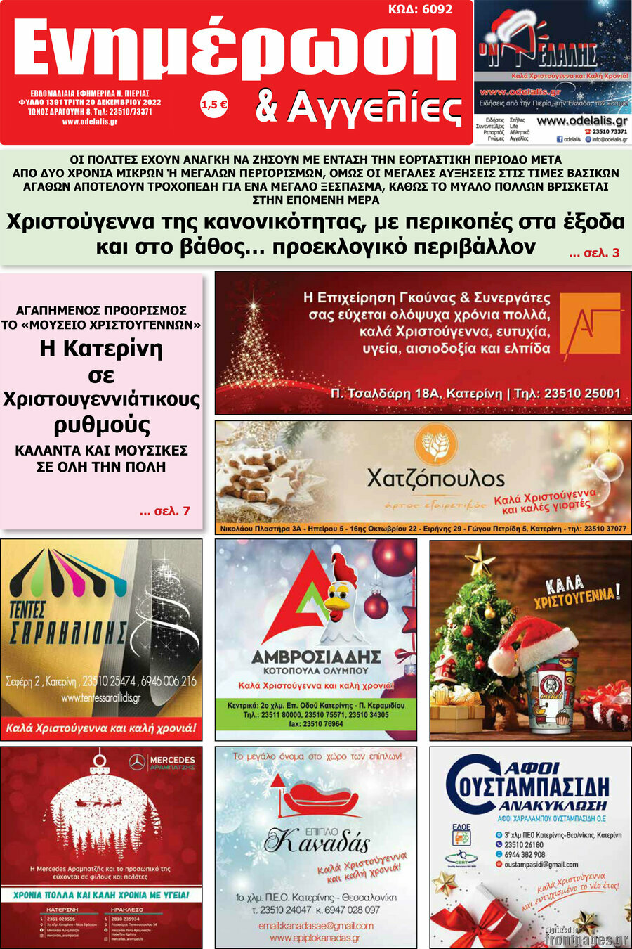 Ενημέρωση και Αγγελίες