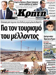/Νέα Κρήτη