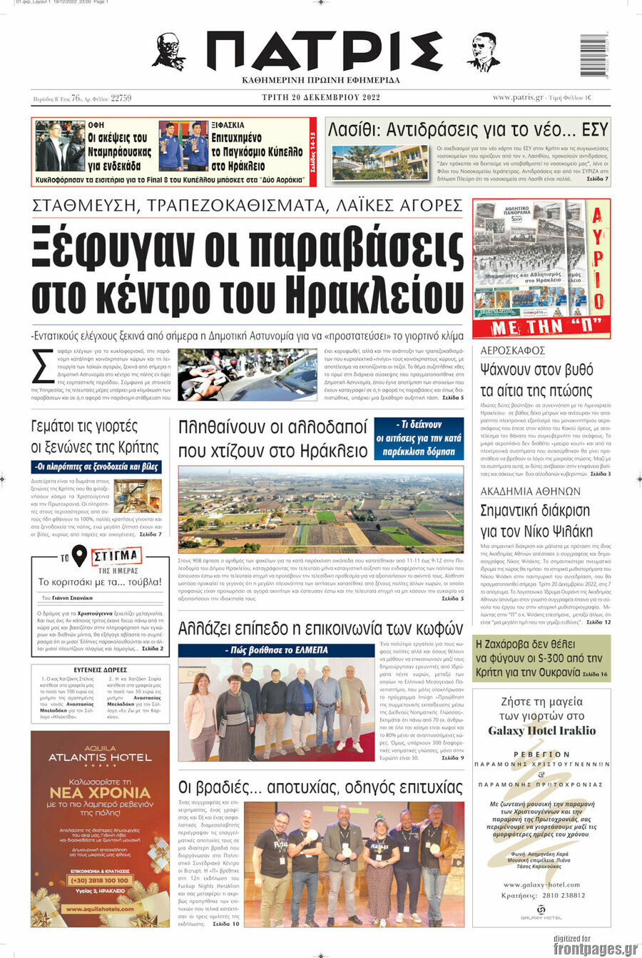 Πατρίς