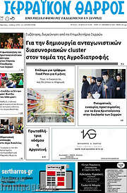 /Σερραϊκόν Θάρρος