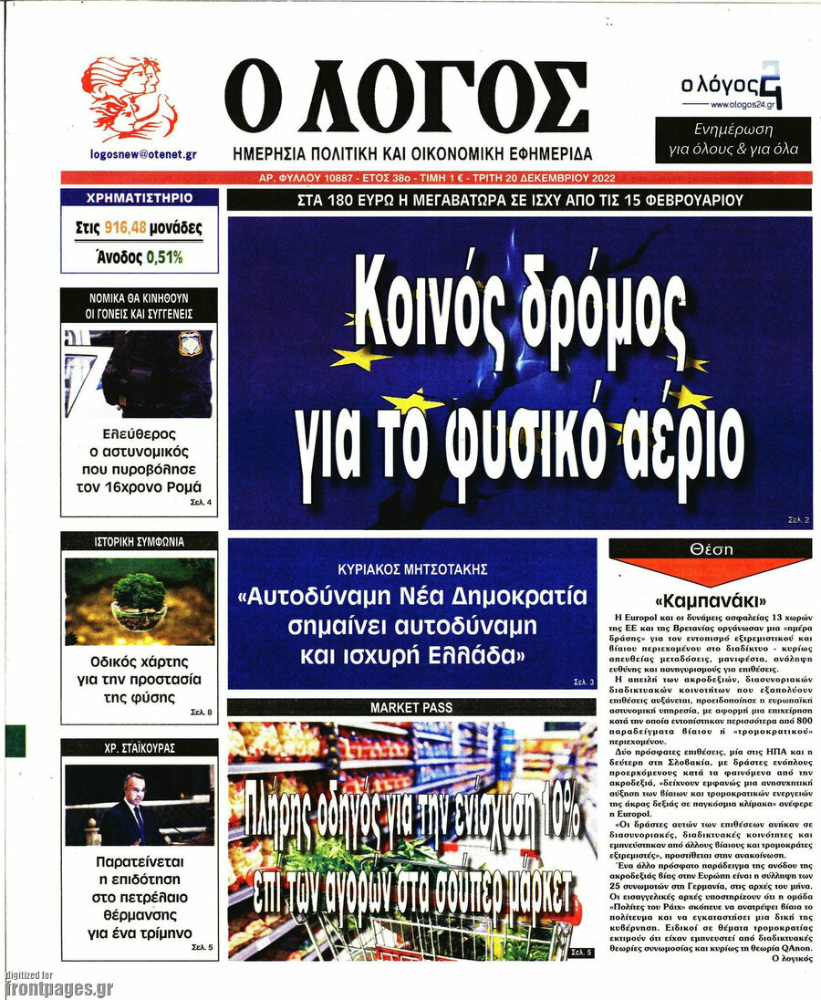 Ο Λόγος