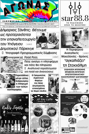 Πρωτοσέλιδο Αγώνας