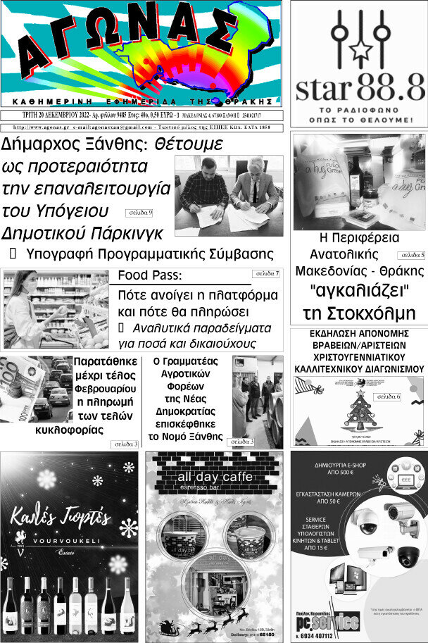 Αγώνας