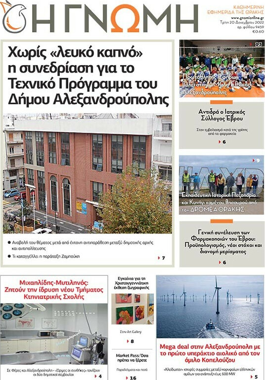 Η Γνώμη