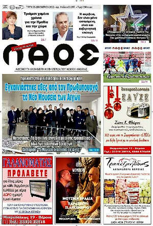 Πρωτοσέλιδο Λαός