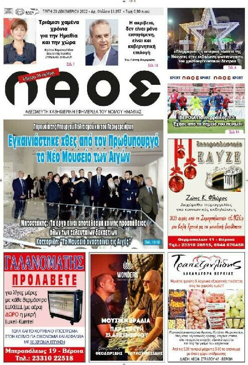 Λαός