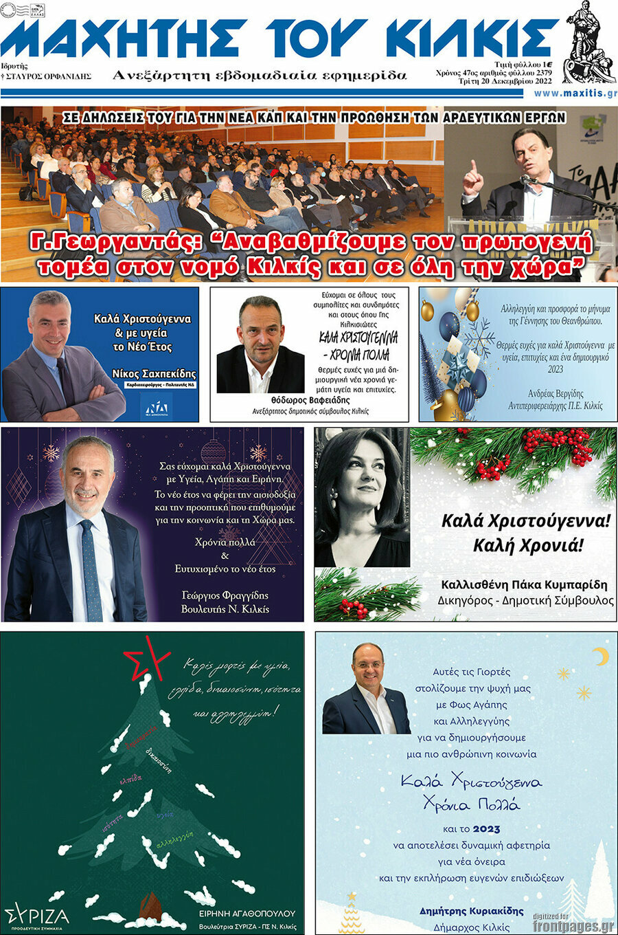 Μαχητής του Κιλκίς