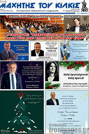 /Μαχητής του Κιλκίς