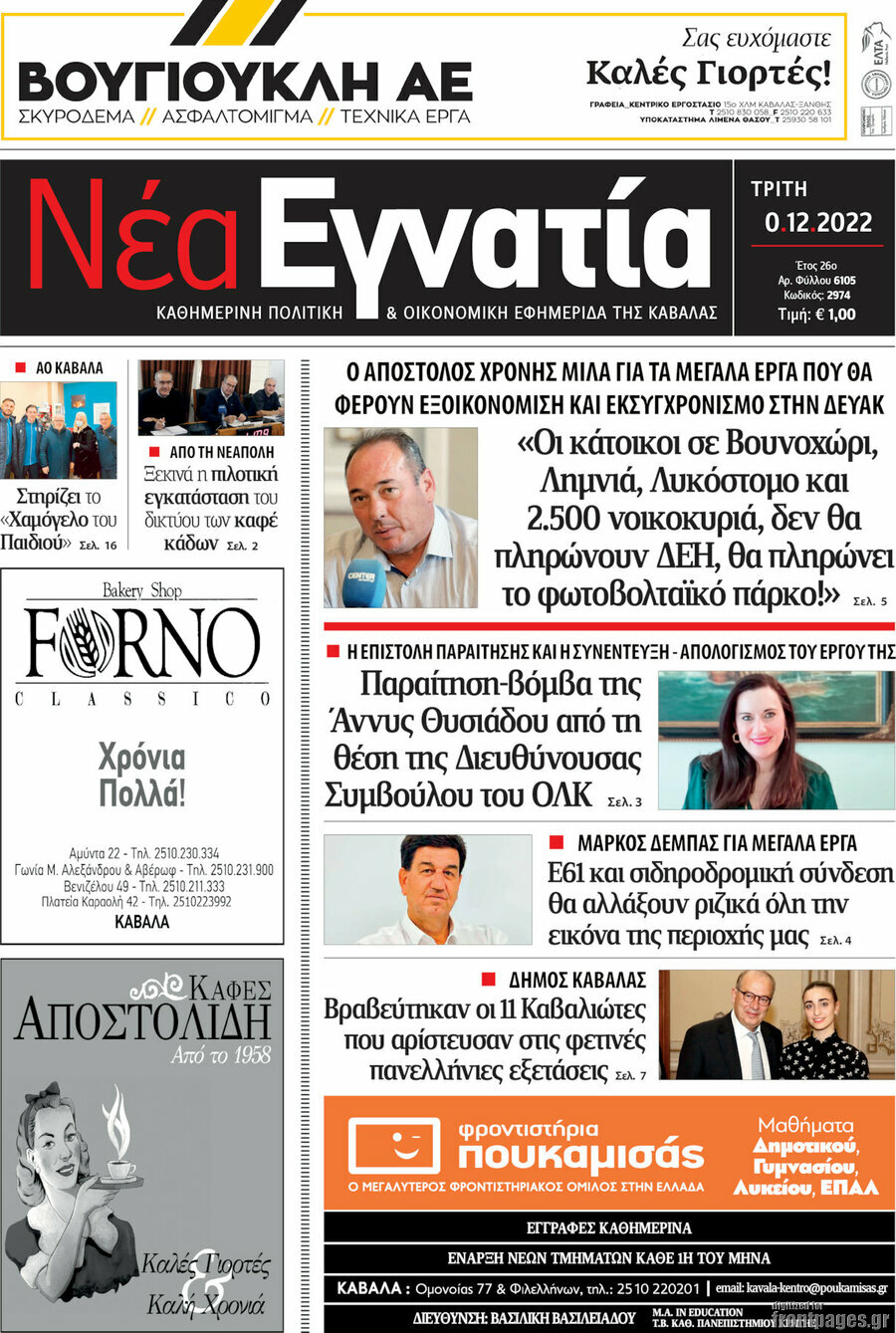 Νέα Εγνατία