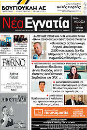 /Νέα Εγνατία