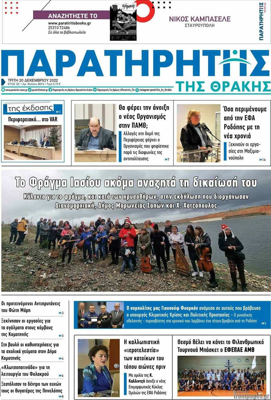 Παρατηρητής