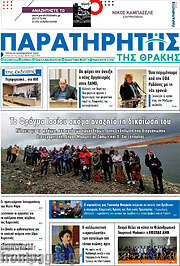 /Παρατηρητής