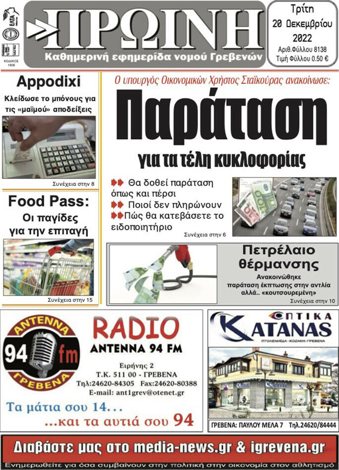 Πρωινή Γρεβενών