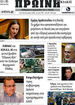 Πρωτοσέλιδο Πρωινή του Κιλκίς