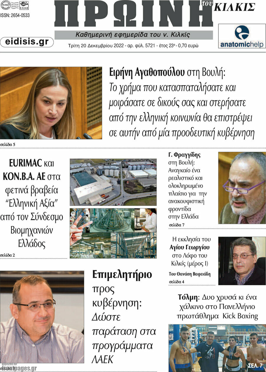 Πρωινή του Κιλκίς