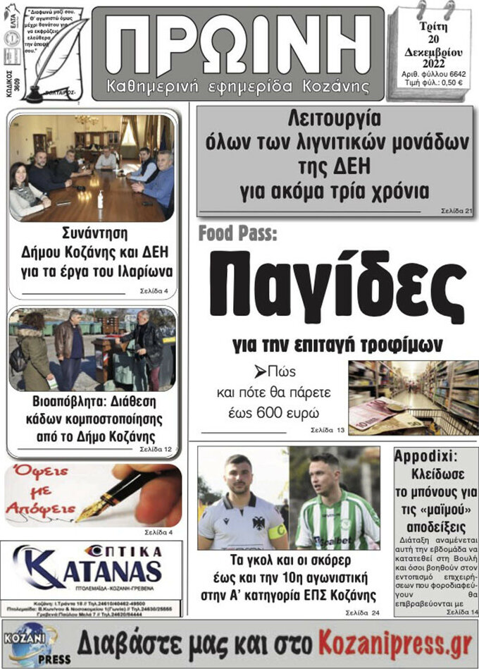 Πρωινή Κοζάνης