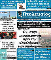 /Πτολεμαίος
