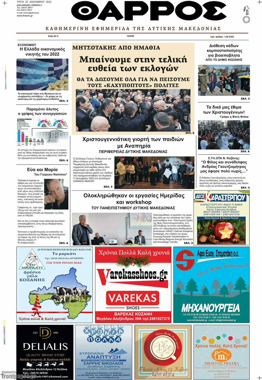Θάρρος