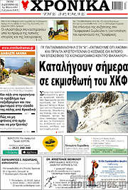 /Χρονικά της Δράμας