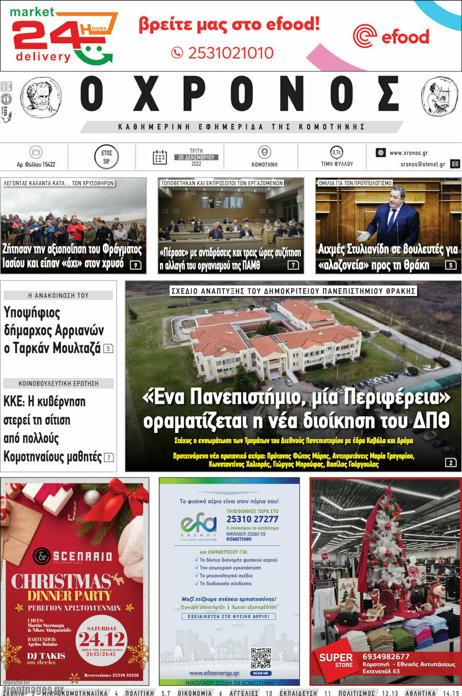 Χρόνος