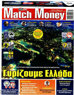 Πρωτοσέλιδο εφημερίδας Match Money - protoselida