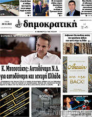 /Δημοκρατική Ρόδου