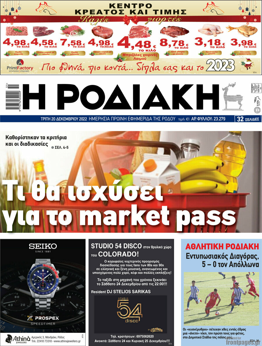 Η Ροδιακή