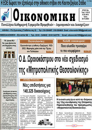 Πρωτοσέλιδο Οικονομική