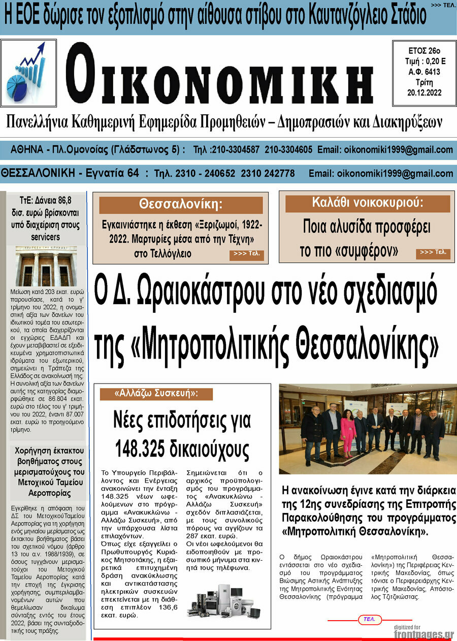 Οικονομική