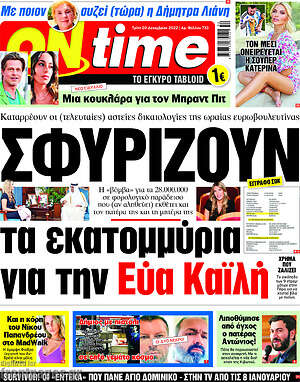 Εφημερίδα ON time