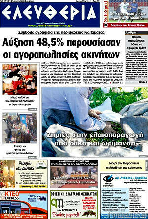 Πρωτοσέλιδο Ελευθερία