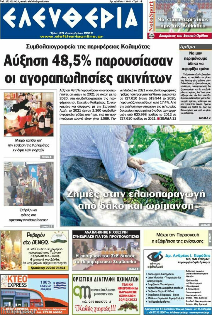 Ελευθερία