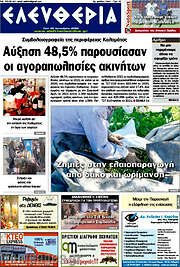 /Ελευθερία