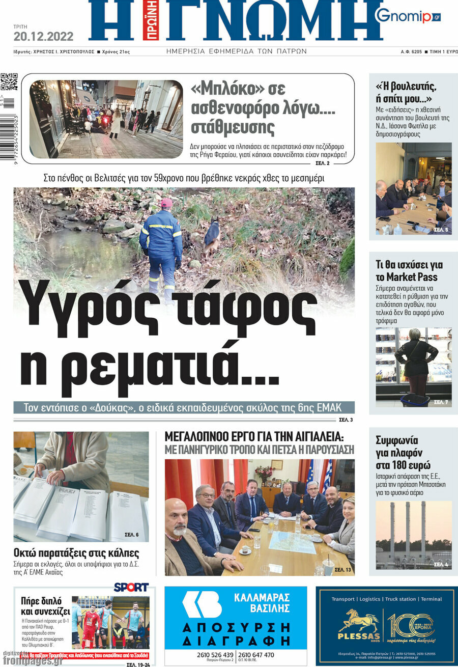 Η Γνώμη