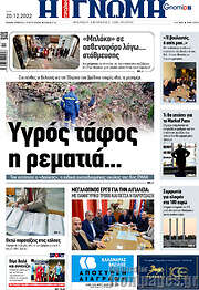 /Η Γνώμη