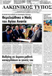 /Λακωνικός Τύπος