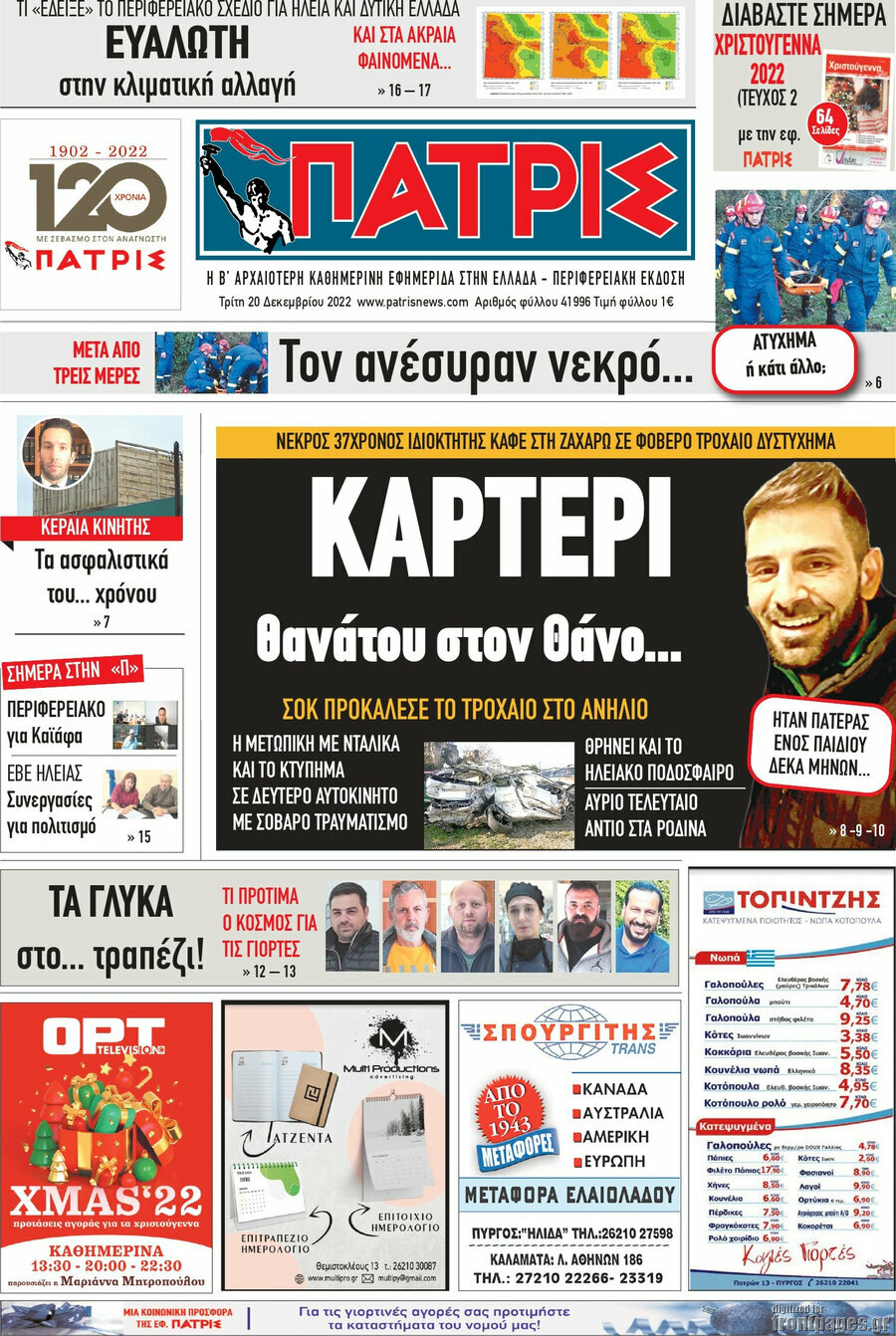 Πατρίς