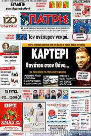 /Πατρίς