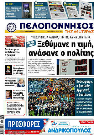 Πρωτοσέλιδο Πελοπόννησος