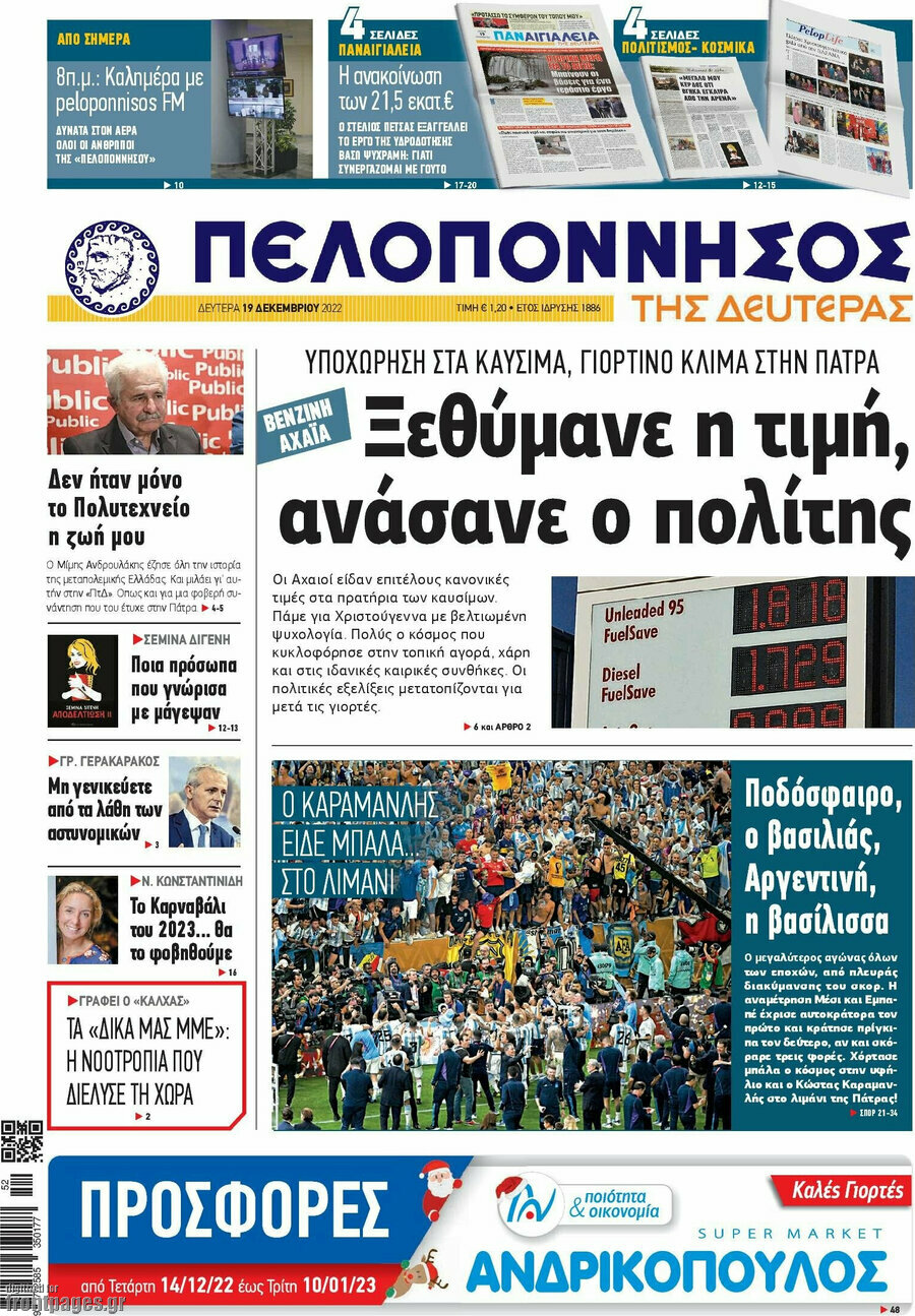 Πελοπόννησος