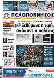/Πελοπόννησος