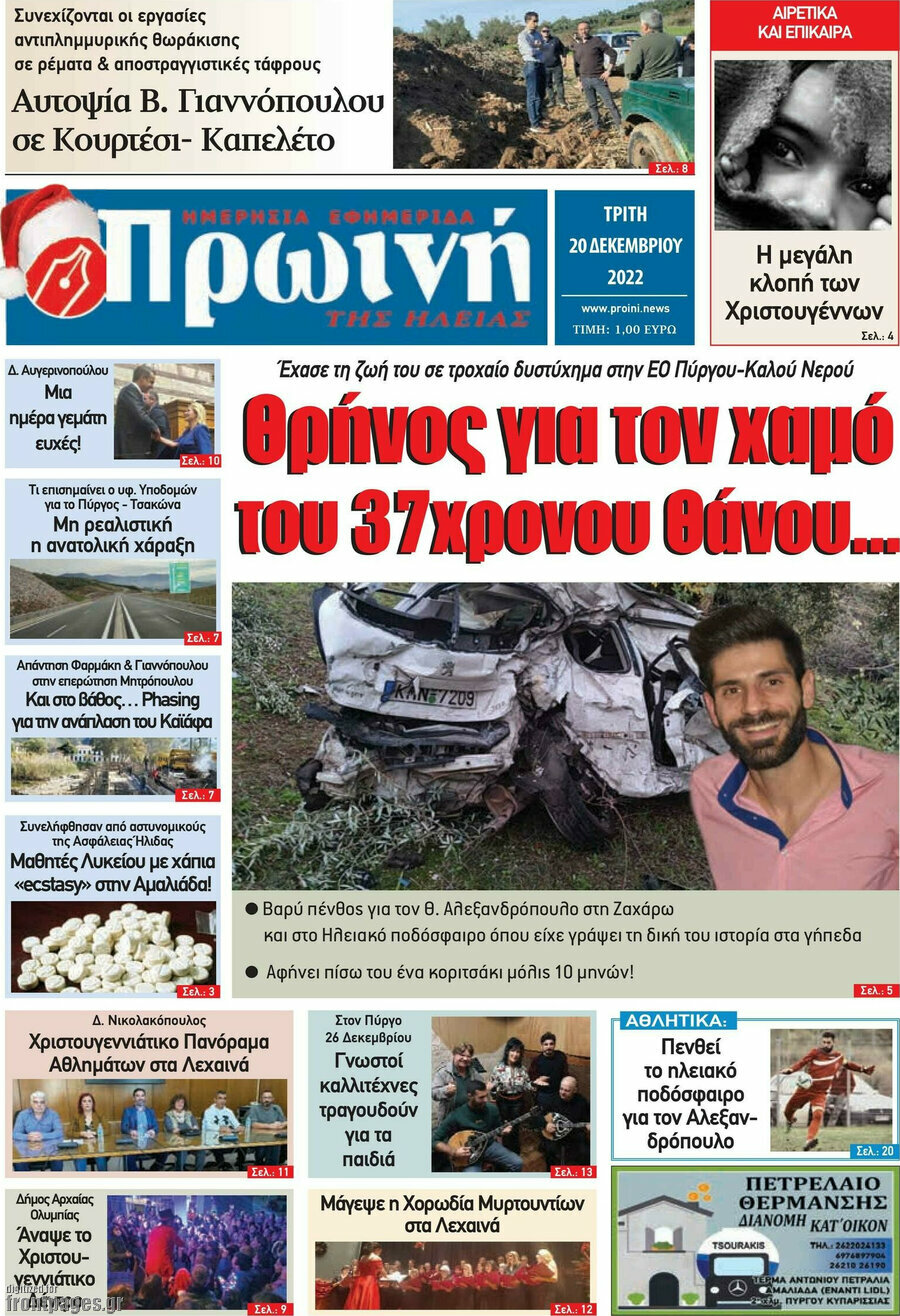 Πρωινή Ηλείας